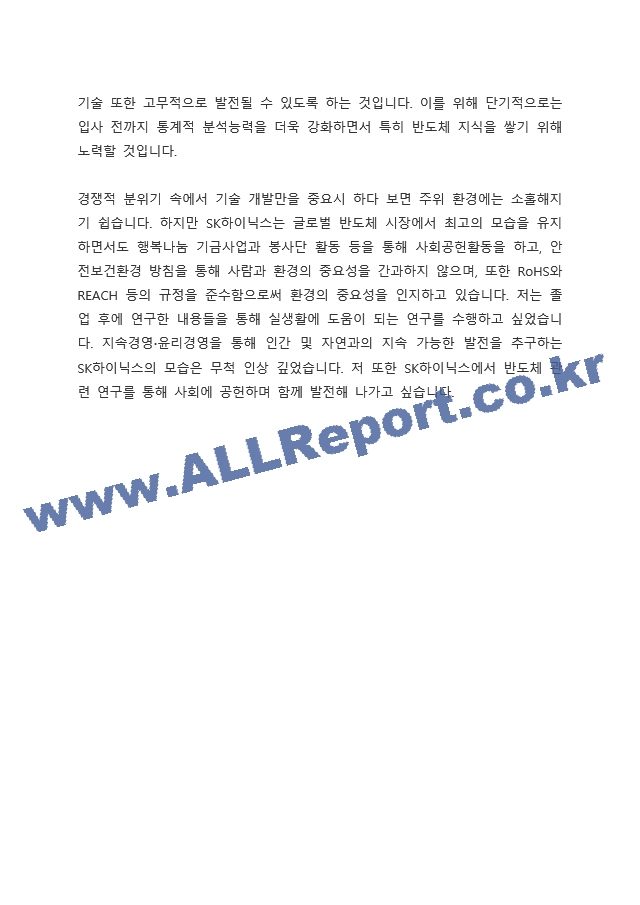 SK하이닉스 합격 자기소개서   (4 )